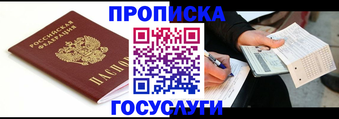 прописка поиск в Северодвинске