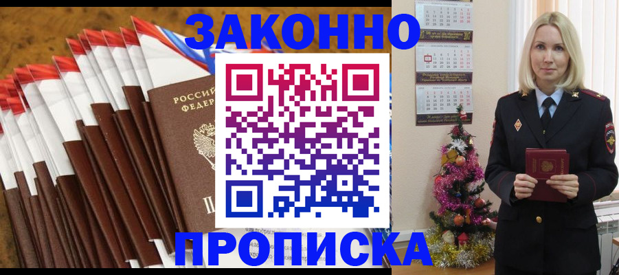 временная регистрация купить в Северодвинске