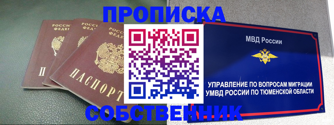 прописка законно в Северодвинске